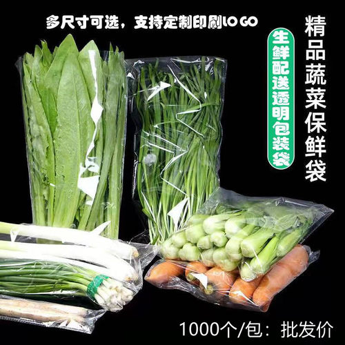 蔬菜包装透明opp果蔬保鲜袋透气孔商超生菜西红柿防雾袋定制批发