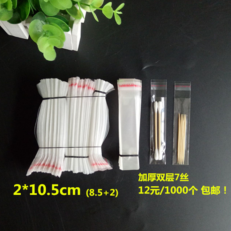 2*10CM OPP不干胶自粘袋 透明塑料袋 牙签包装袋 7丝 包邮 1000个