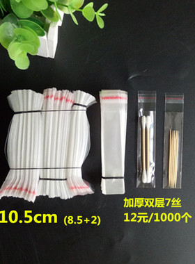 2*10CM OPP不干胶自粘袋 透明塑料袋 牙签包装袋 7丝 包邮 1000个