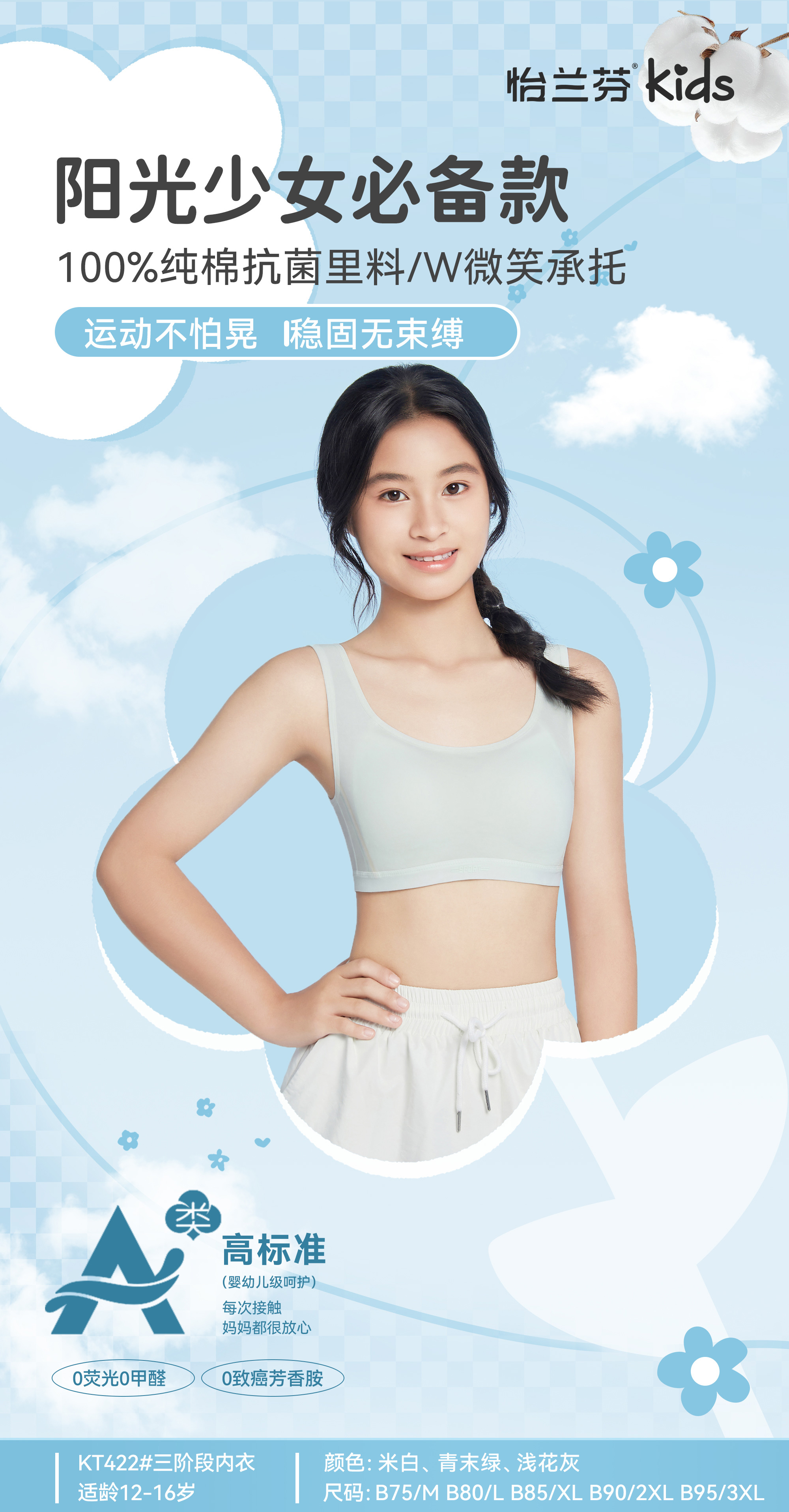 怡兰芬儿童内衣女童发育期小背心小学生儿童16岁初高中女生KT422
