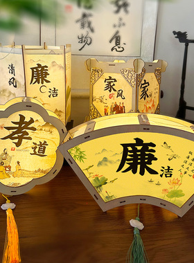 家风家训灯笼手工DIY材料包清廉洁传统文化节日新年团建手提宫灯