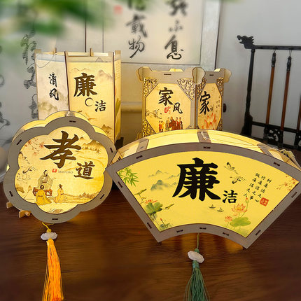 家风家训灯笼手工DIY材料包清廉洁传统文化节日中秋团建手提宫灯