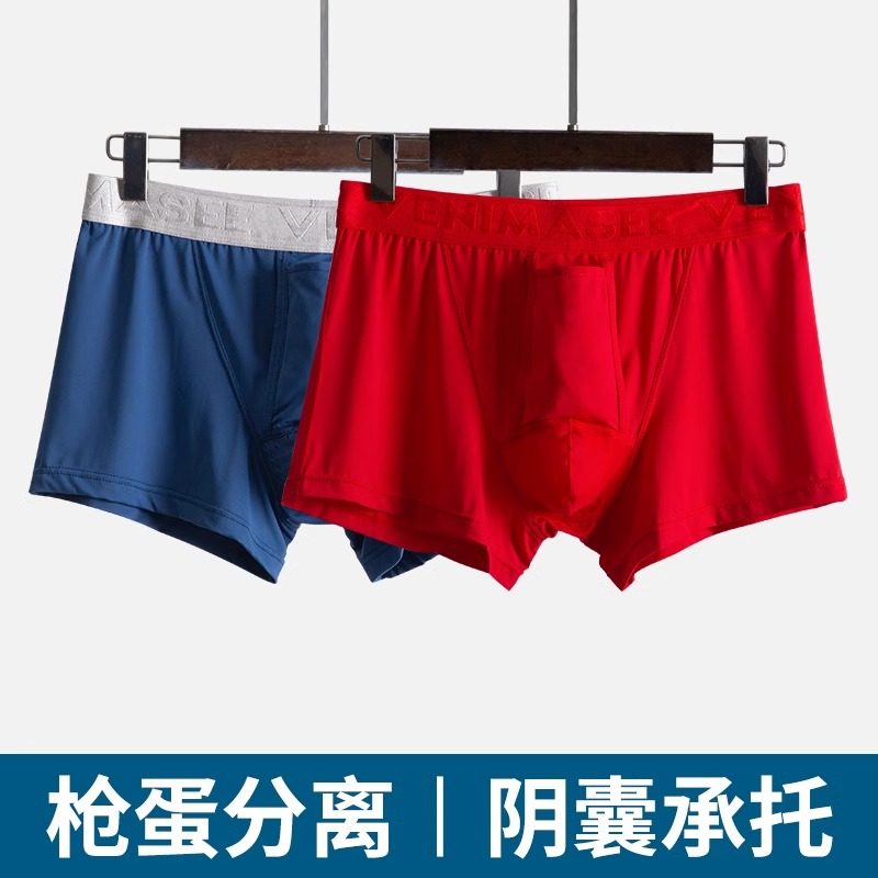 冰丝内裤男防阴囊潮湿托枪弹分离阴茎向上隔离国家专利缎面平角裤,女士内衣/男士内衣/家居服,男平角内裤,淘宝优惠券,粉丝福利购,淘宝优惠卷