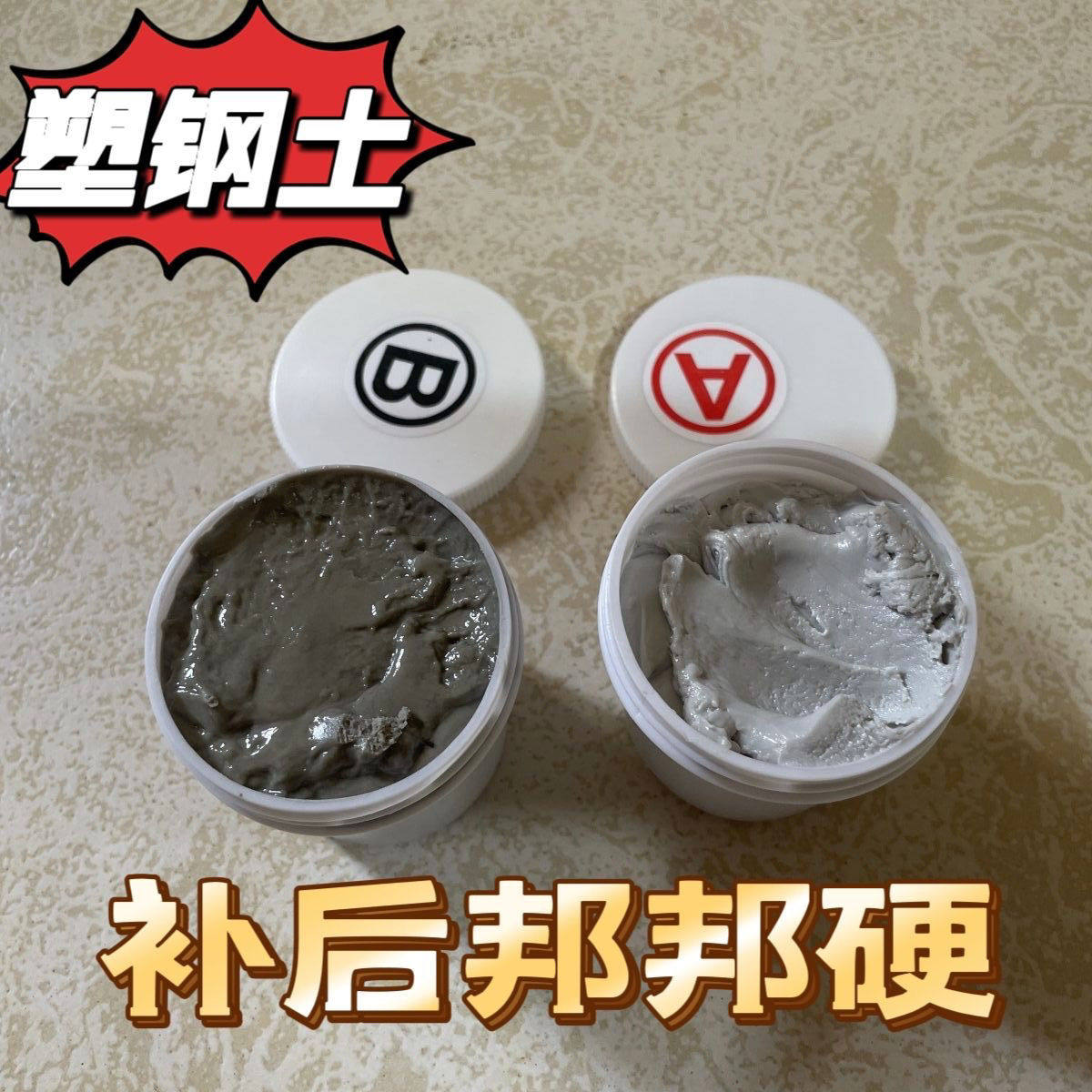 塑钢土泥定型金钢土粘缝补漏高硬度铸造耐高温AB混合胶速干粘合