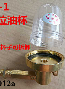SC-1铜恒位油杯 泵用自动补偿油位计PR1/4 2分1分 3分 4分 16*1.5
