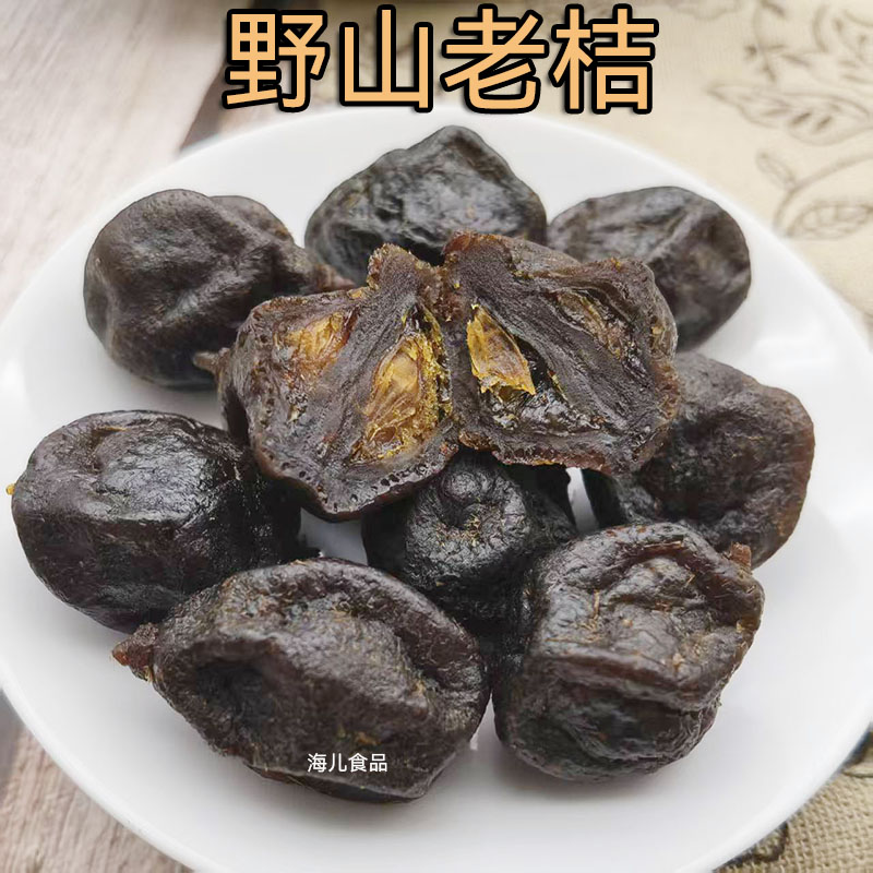 广东新兴特产野山老桔甘甜蜜饯非潮州三宝老药橘金桔干黑橘子柑橘
