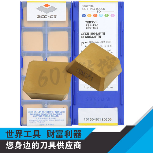正品株洲20度后角数控面铣刀片SEKN1504AFTN YBM351 SEKN53AFTN