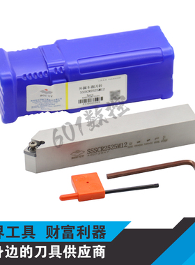 正品株钻螺钉式外圆车刀杆SSSCR2525M12/SSSCL2525M12