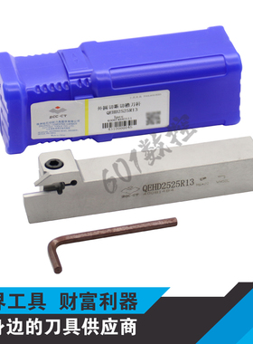 正品株洲5毫米外圆切断切槽刀杆QEHD2525R13/L13