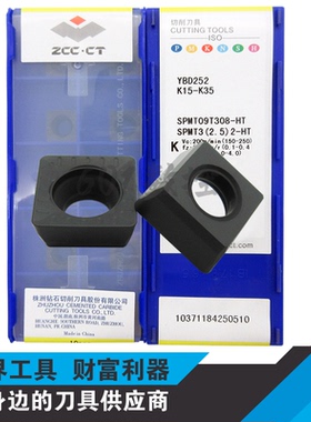 正品株洲数控四方铣刀片SPMT09T308-HT YBD252钢件不锈钢加工