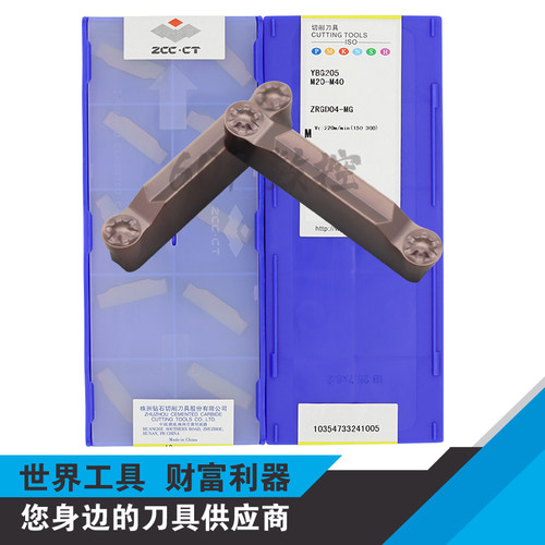 株洲数控切槽4个宽刀片ZRGD04-MG YBG205 YBG202 YBG302