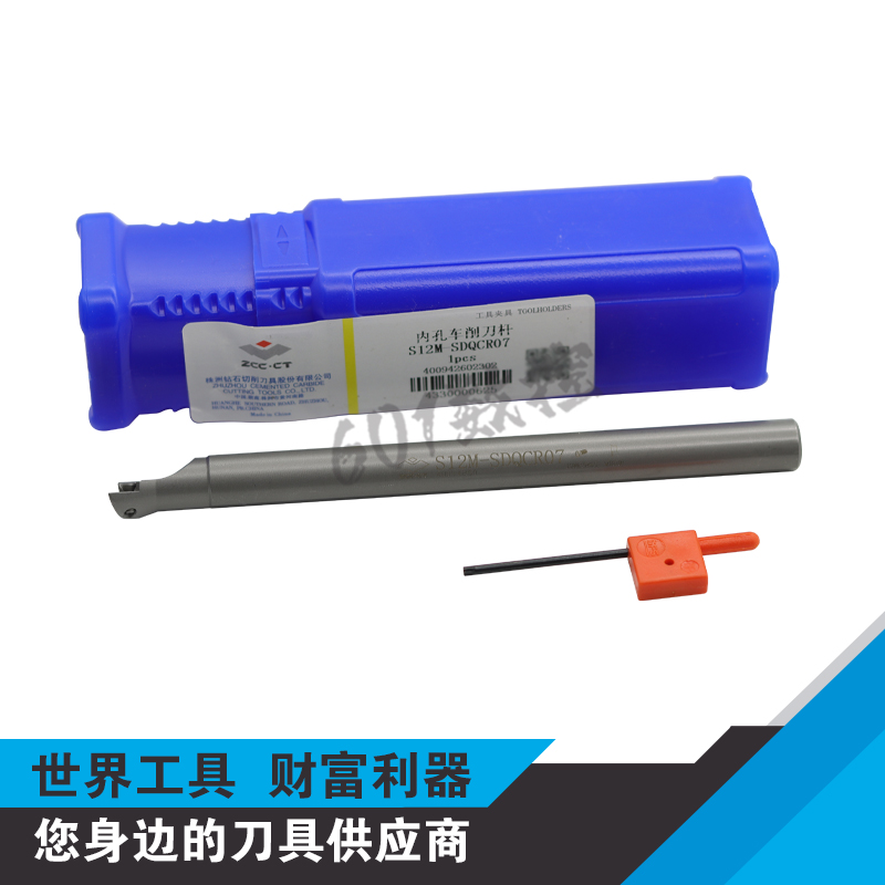 正品株钻内孔数控刀杆S12M-SDQCR07/SDQCL07