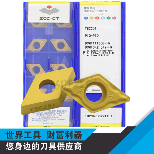 正品株钻刀片DCMT11T308-HM/HR  YBC251/252 DCMT11T304-HM/HR