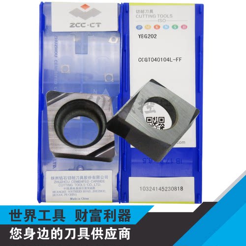 正品株洲数控刀片CCGT040104L-FF YBG202