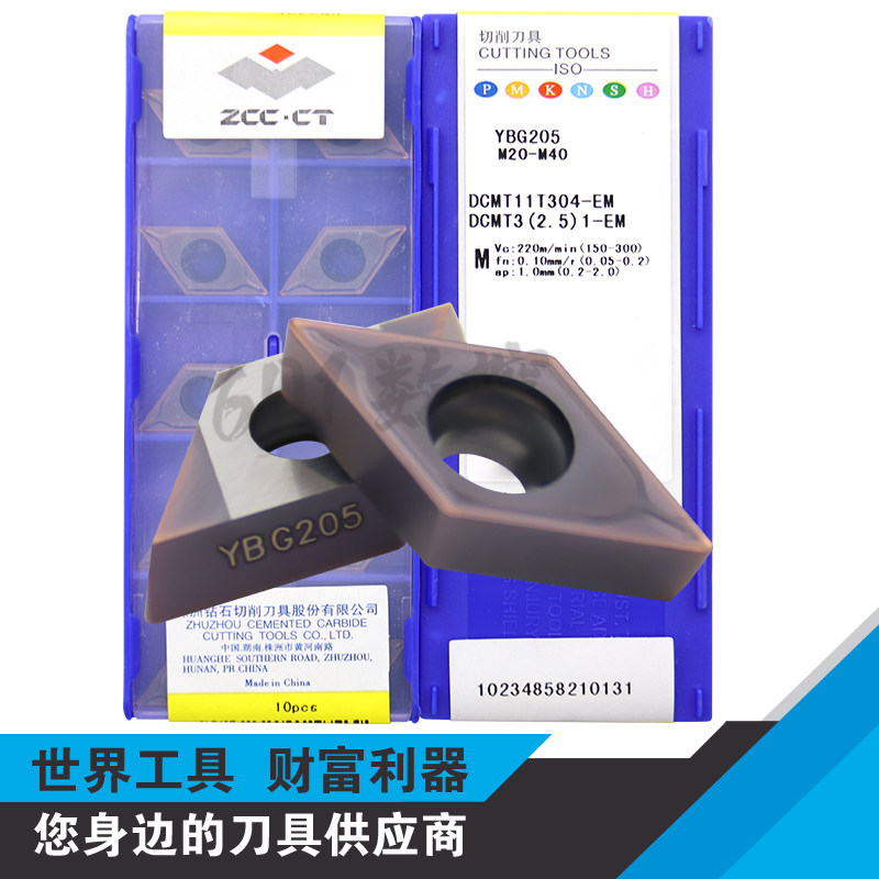 正品株洲不锈钢数控刀片DCMT11T304-EM YBG205 DCMT11T308-EM
