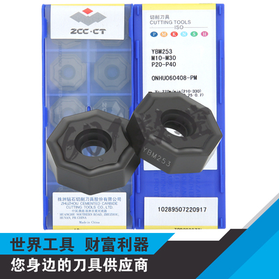 正品株洲双面十六刃数控面铣刀片ONHU060408-PM YBM253 M10-M30