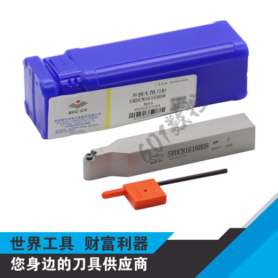 正品株洲螺钉式直角R4数控车刀杆SRDCN1616H08