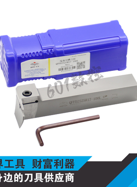正品株洲弯头端面切槽刀杆QFFD2525R17-100L/74L/60L/48L/130L