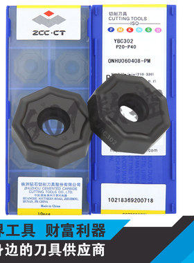 正品株洲双面十六刃数控面铣刀片ONHU060408-PM YBC302 P20-P40
