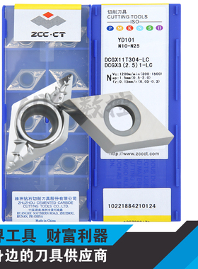 正品株洲铝用数控刀片DCGX11T304-LC YD101 DCGX11T308-LC