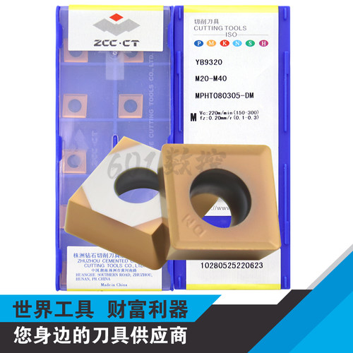 正品株洲数控三面刃刀片MPHT080305-DM YB9320 MPHT120408-DM