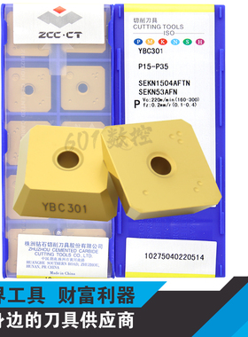 正品株洲45度面铣刀片SEKN1504AFTN YBC301 钢件铣削