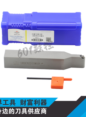正品株钻圆刀片车刀杆SRDCN2525M10/SRDCN3232P16/SRDCN3225P16