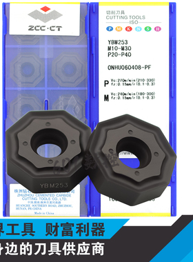 正品株钻双面十六角数控铣刀片ONHU060408-PF YBM253