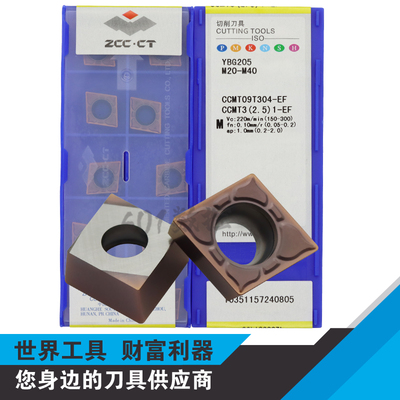 原装株洲数控车刀片CCMT09T304-EF CCMT09T308-EF YBG205 不锈钢