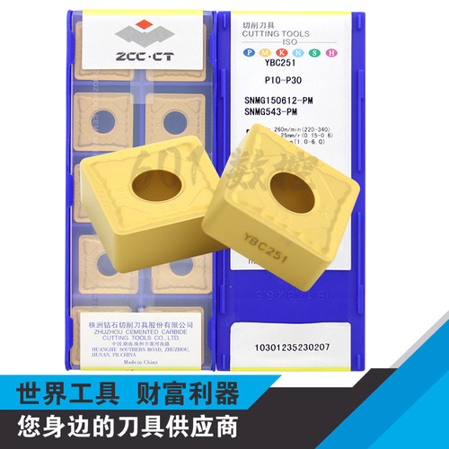 正品株洲四方钢件数控刀片SNMG150612-PM YBC251 YBD152
