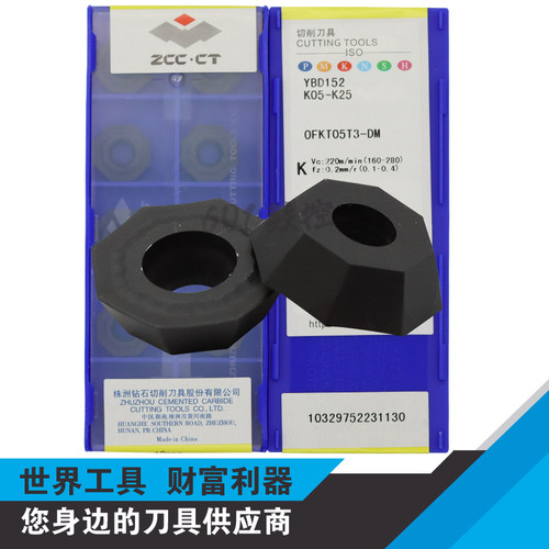 原装株洲八边形铣削刀片OFKT05T3-DM YBD152黑色铸铁