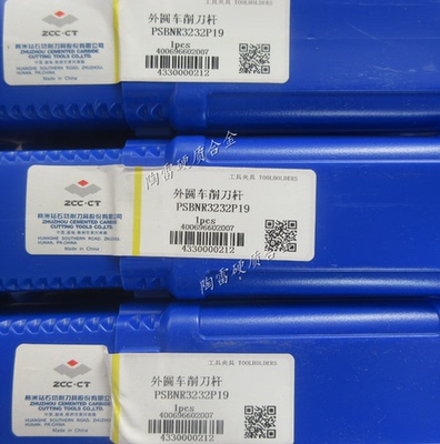正宗株洲75度外圆车削刀杆PSBNR3232P19/PSBNL3232P19