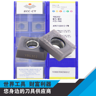 正品株洲螺旋玉米铣削刀片APKT150412-PM YBG302