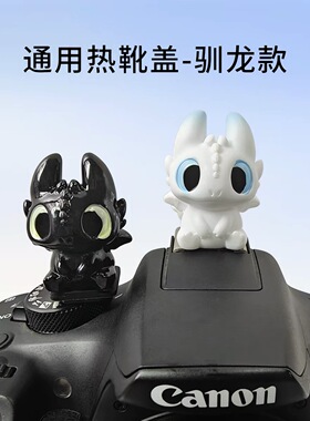 相机热靴盖无牙仔适用于尼康Z30富士索尼A6000光煞富士佳能热靴盖