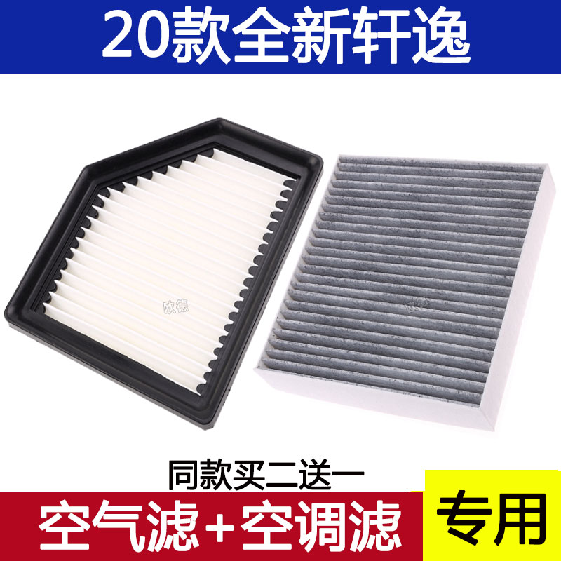 适配日产20款新轩逸空滤十四代轩逸1.6空气滤芯空调滤芯格滤清器