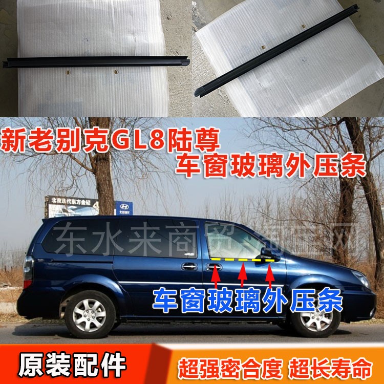 适用于别克新老款GL8陆尊车窗玻璃外压条外挡水车门密封胶条亮条
