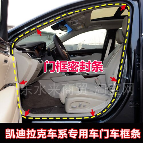 适用于凯迪拉克XTS ATSL XT5 CT6车门框密封条门洞防水隔音胶条