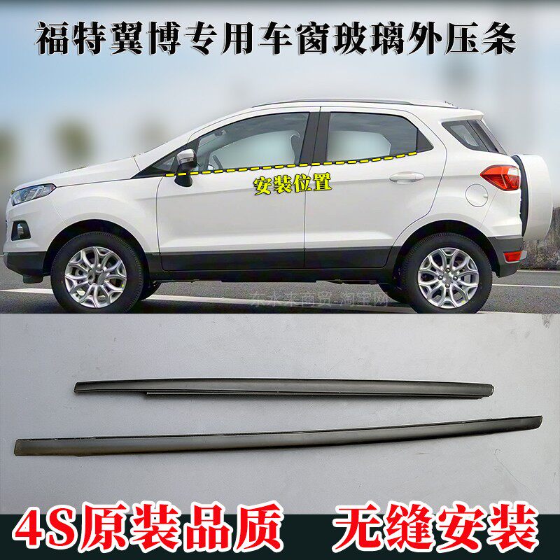 适用福特翼博锐界车窗外压条外挡水胶条车门玻璃外防水密封条原装