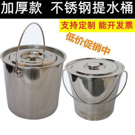 不锈钢提桶提水带盖圆桶加厚手提桶商用拎水桶幼儿园不锈钢桶带盖