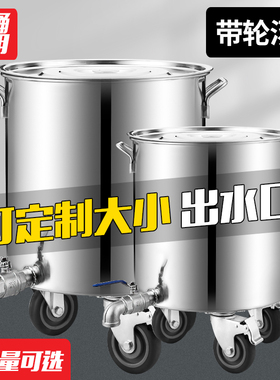 不锈钢周转桶带轮子水桶搅拌桶带水阀出水口加工进水口订制定做