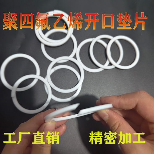 四氟PTFE开口挡圈四氟开口垫片聚四氟乙烯切口挡圈四氟背托环切口