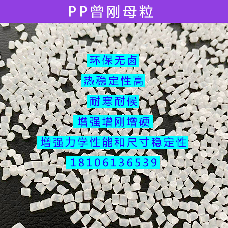 pp/pe增硬定型剂 透明聚丙烯增硬剂 塑料母粒增刚剂 防缩水母粒