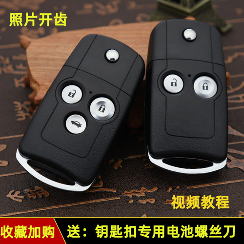 奥德赛CRV思域汽车折叠遥控器