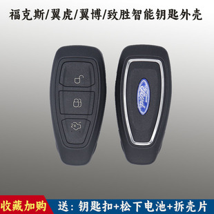 经典福克斯翼虎钥匙外壳翼搏新蒙迪欧致胜汽车原厂遥控器改装