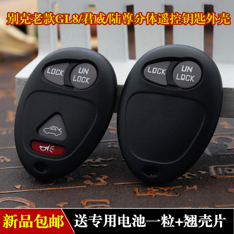 适用别克老款gl8君威陆尊三键 四键汽车分体遥控器车钥匙替换外壳