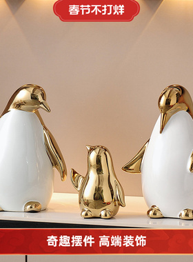 企鹅陶瓷摆件轻奢高档家居酒柜装饰品新房客厅电视柜餐边柜高级感