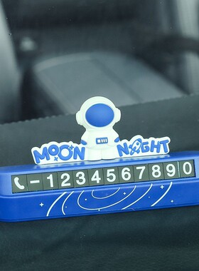 车内中控台摆件临时停车牌移车挪车电话牌新款卡通动物趴趴公仔新