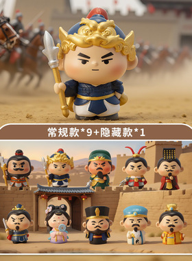 新款Q然三国盲盒小摆件卡通国潮关羽诸葛亮孙权手办办公室桌面装