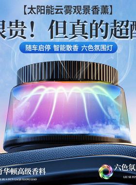 富士山下高档车载香薰氛机汽车内用香水2025新款持久留香自动喷雾