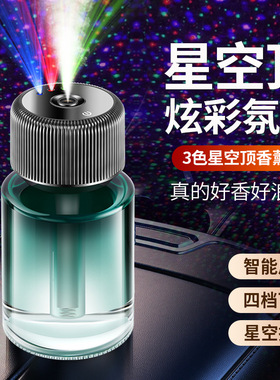 车载香薰香水男士豪车专用车内用品车用香氛装饰智能喷雾汽车摆件